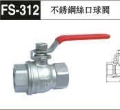 廠家直銷臺灣富山牌FS312不銹鋼絲口二片式球閥DN50 | 昆山市智福機(jī)電